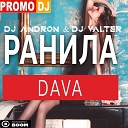 DAVA - Ранила DJ Andron DJ Valter