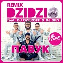 Дз дзьо feat DJ Ozeroff amp - Павук Radio Edit PrimeMusic