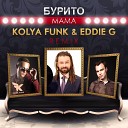 Kolya Funk Eddie G - Бурито Мама Kolya Funk Eddie G Radio…