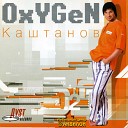 Александр Каштанов - Светка 2 feat GR DISI