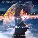 Visa feat D I P Project - Музыка дождя Radio Version
