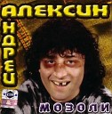 Алексин Андрей - Хищница