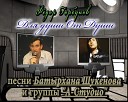 Федор Горбунов - Мы Чужие