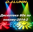 D J Lunin - Дискотека 80х по новому 2014…