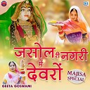 Geeta Goswami - Jasol Ri Nagri Me Devro