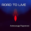 Александр Радченко - The Wind