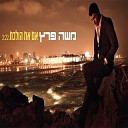 Moshe Peretz - Ze hazman