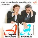 Андрей Миронов Инструментальный ансамбль… - Я дома