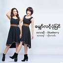 Blueberry - Hope Story Mhyaw Lint Pone Pyin