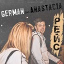 GerMan feat Anastacia - Рейс