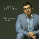 ренат каримо - патимат кагирова