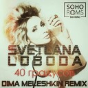Клубные Миксы на Русских… - 40 Градусов Dima Meleshkin Remix