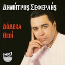 Dimitris Seferlis - Na M Agapas