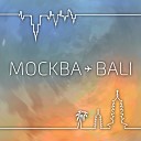 группа Бали - Москва Bali