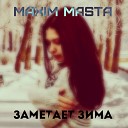 Maxim Masta - Заметает зима