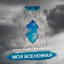 Roshka Galeev efflauresense - Моя вселенная