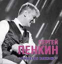 Сергей Пенкин - птица