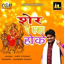 Ganesh Singh - Mai Jai Jaikara Gunje