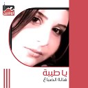 Hala El Said - Ya Tayba