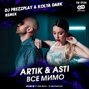 Artik Asti - Все мимо DJ Prezzplay Kolya Dark Radio…