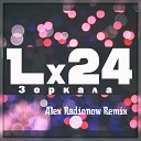 Lx24 - Зеркала Alex Radionow Remix