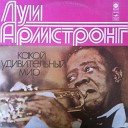 Louis Armstrong - Домашний Очаг The Home Fire