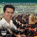 Nikos Tagkas - Valte Fotia