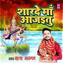 Satya Sargam - Sharde Maa Aajayi Tu