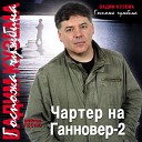 Кузема Вадим - Сто лет одиночества