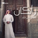 Rakan - El Donya Mahy Mal