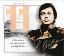 Николай Караченцов - Вместе навсегда Н Николаишвилb Р…