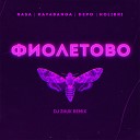 RASA Kavabanga Depo Kolibri - Фиолетово DJ Zhuk Remix