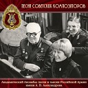 Академический Ансамбль песни и пляски Российской Армии имени А В… - Годы солдатские