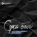 Misha Klein Nalta Feat Nikita Malinin - Сука Боль