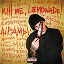 Kill Me Lemonade - Многоэтажка