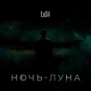 Lx24 Назаров Алексей - Ночь Луна минус