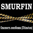 SMURFIN - Опасность неизбежна