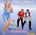 Унесенные Ветром - Какао Какао DJ Alex Radionow Mash up Remix…