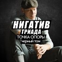 Триада - На пороге храма