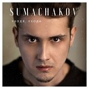 Sumachakov - О нас