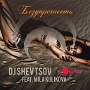 DJ Shevtsov feat Мила Куликова - Безупречность Pavel Velchev Dmitriy Rs…