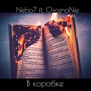 Nebo7 ft OsoznaNie - В коробке RMX