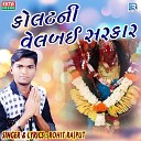 Rohit Rajput - Kolat Ni Velbai Sarkar