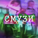 Krim - Смузи