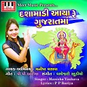 Manisha Vasava - Dasha Maadi Aaya Re Gujratma
