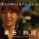 Melody Day (멜로디데이) - 해주고 싶은 말 (Feat. MC진리, Zeenan)