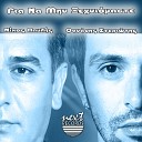Nikos Pavlis feat Thanasis Steriotis - Gine Kardia Mou Marmaro 