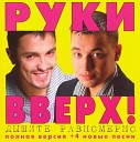 РУКИ ВВЕРХ - Ай яй яй Ночное Движение Project Electro Remix…