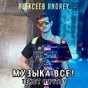 ANDREY ALEKCEEB - Переплетенные страницы