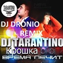 Dj Tarantino ft Крошка bi bi - Время лечит DJ Dronio Remix